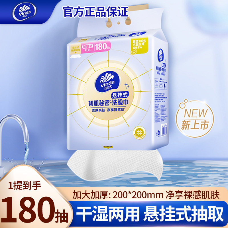 维达加厚干湿两用洗脸巾180抽图片