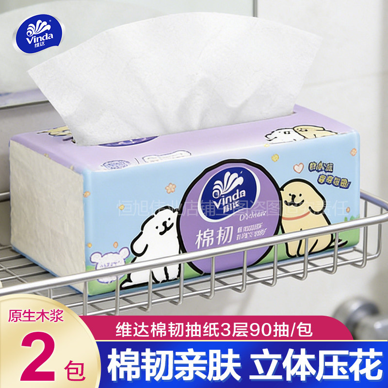 维达纸巾抽纸线条小狗家用宿舍学生面巾纸卫生纸一分钱小包一分购