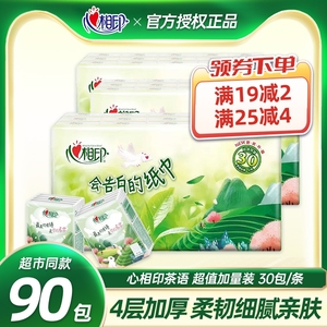 心相印茶语有香手帕纸4层家用纸巾便携式小包面巾纸餐巾纸实惠装