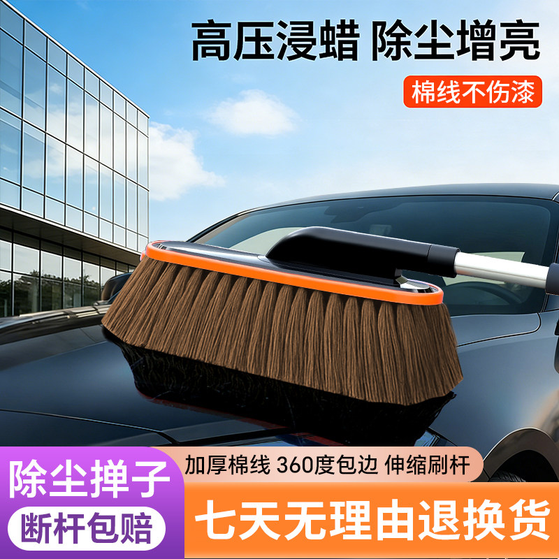 汽车除尘掸子蜡拖扫灰尘刷车蜡刷加厚棉线软毛可伸缩车掸擦车专用