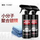 德国汽车镀膜剂车漆镀晶纳米水晶液体车专用喷雾打蜡上光增亮漆面