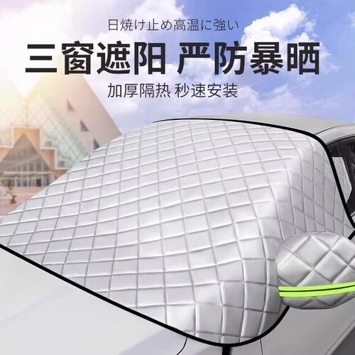 汽车防晒隔热遮阳挡板前挡风玻璃遮阳帘伞车窗隐私帘车衣车罩侧挡