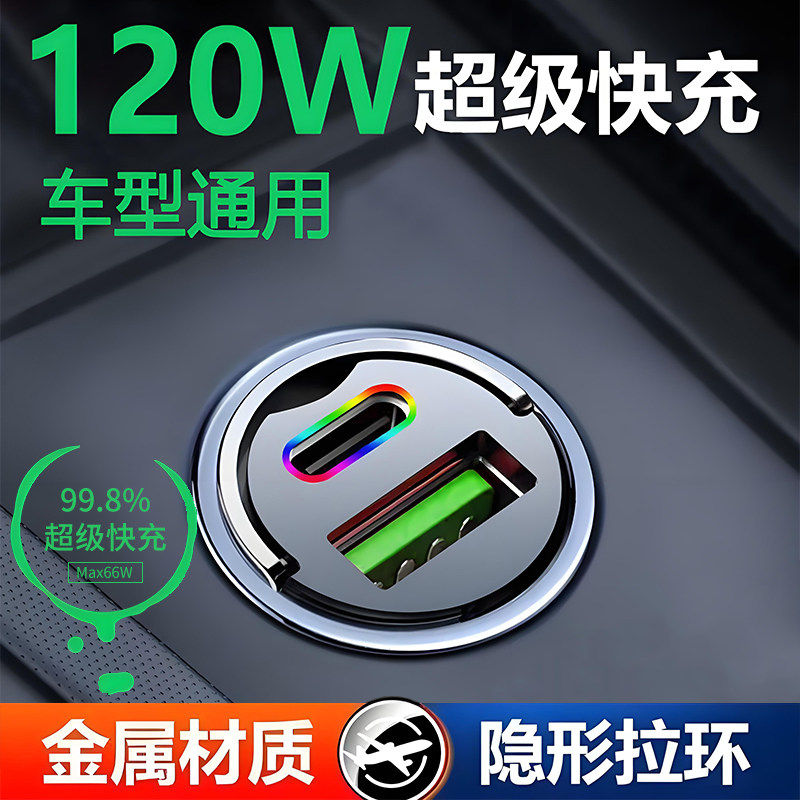 车载充电器120W超级快充头迷你隐形车充汽车点烟器一拖二转换插头