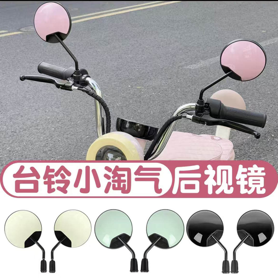 适用雅迪爱玛新日绿源台铃电动车后视镜小型