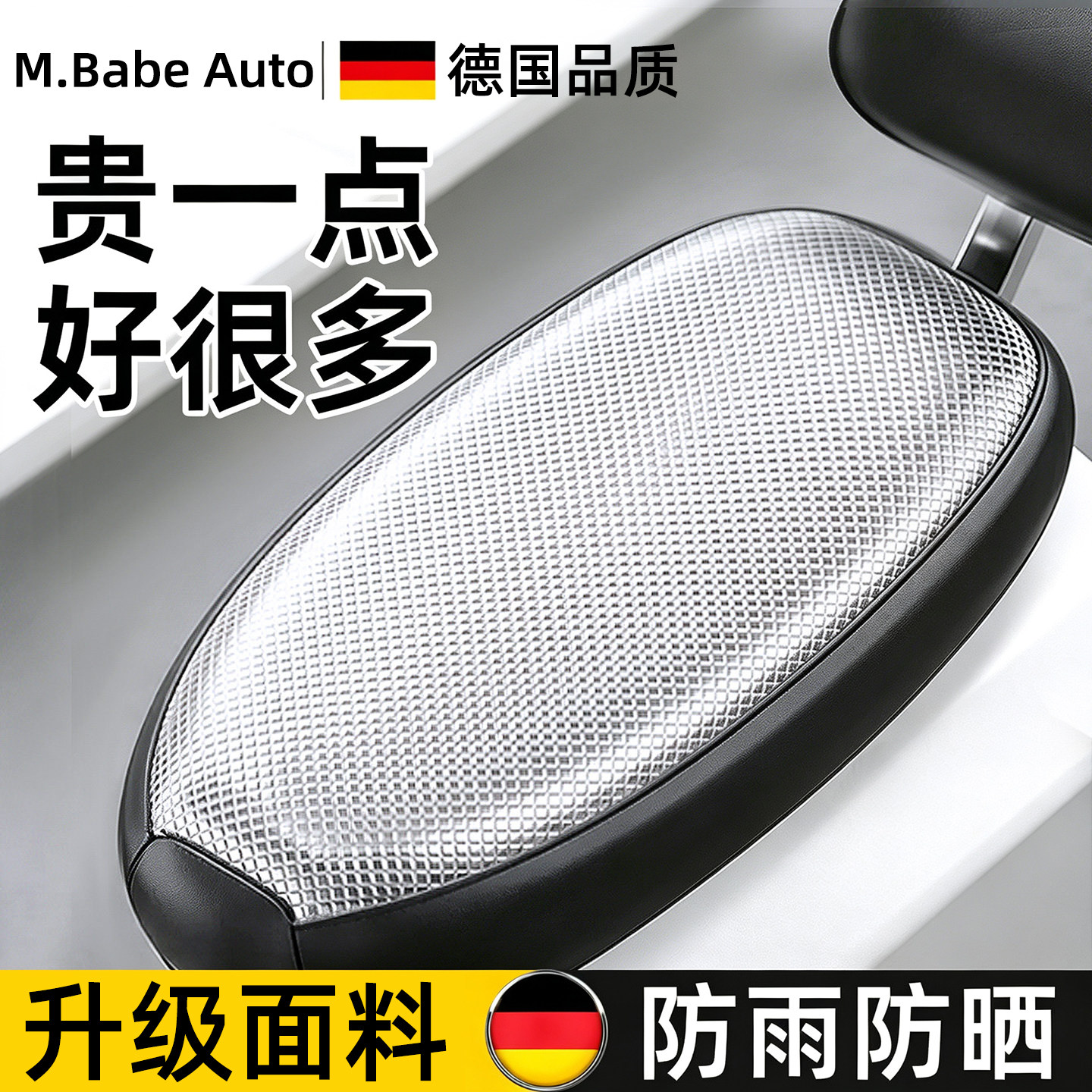 电动车座套座椅防晒坐垫摩托车用座位防水电瓶自行车隔热后座通用
