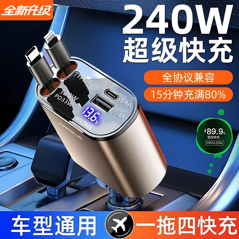 车载充电器伸缩线超级快充2026