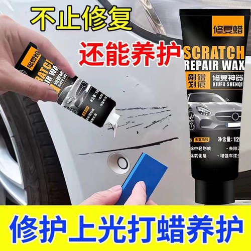 汽车划痕蜡深度修复抛光蜡漆面修复珍珠白黑