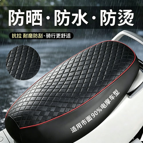 电动车坐垫套电瓶车摩托车坐垫套防水防晒四季通用座垫电车座垫套
