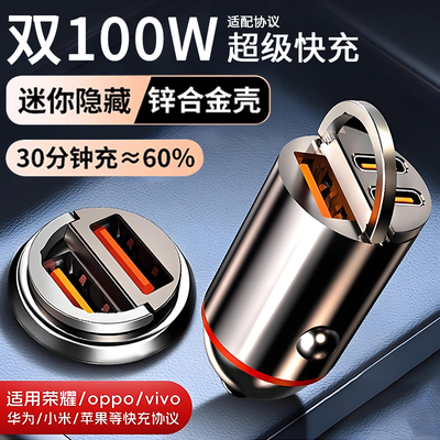 隐藏车载充电器66W/120W超级快充汽车点烟器转换插头一拖三PD快充