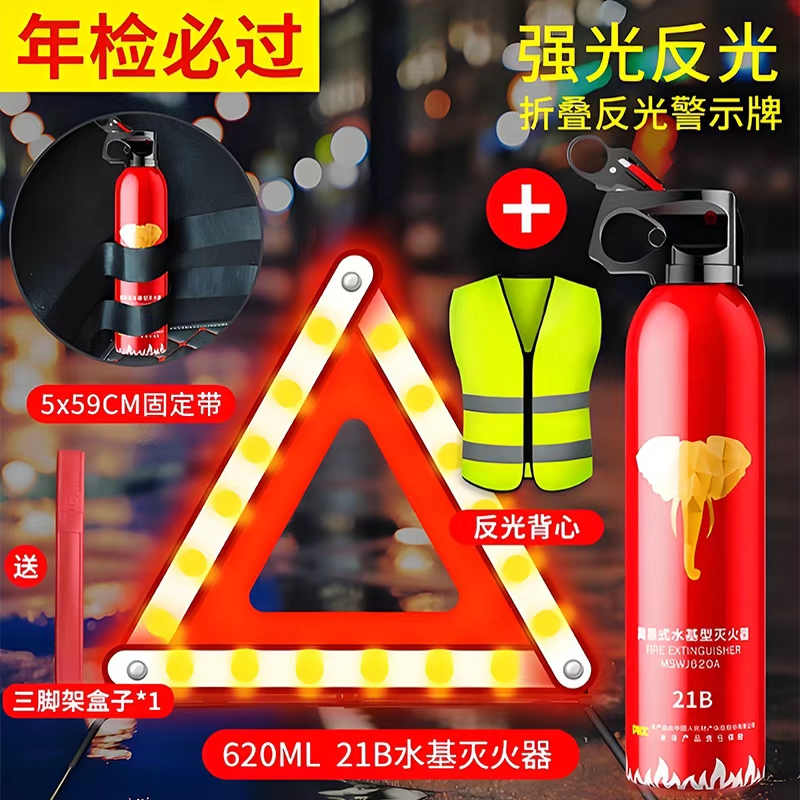 汽车用三脚架警示牌三角架反光国标灭火器车