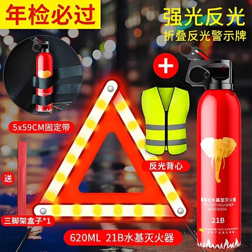 汽车用三脚架警示牌三角架反光国标灭火器车