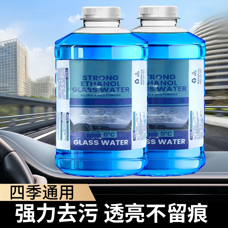 玻璃水车用雨刮水四季去油四季通用北方专用