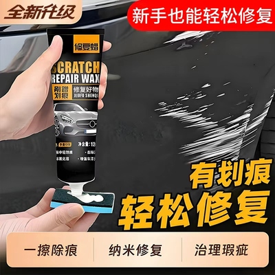 汽车划痕蜡抛光蜡漆面深度修复好物打磨去刮痕重度剐蹭专用研磨剂