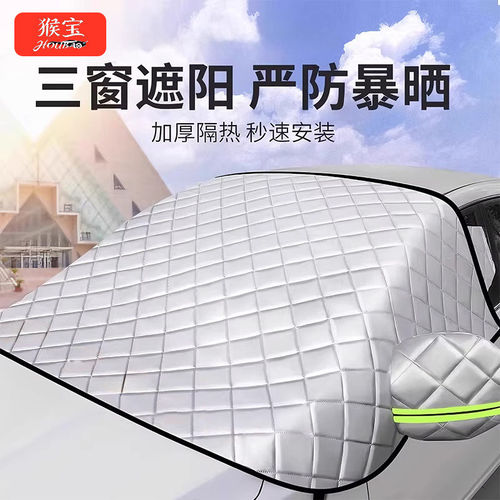汽车防晒隔热遮阳挡板前挡风玻璃遮阳帘伞车