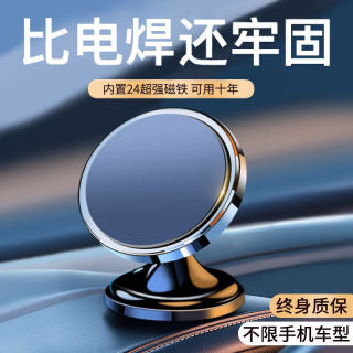 车载手机支架磁吸式2024新款吸盘式强磁力汽车仪表台固定导航专用