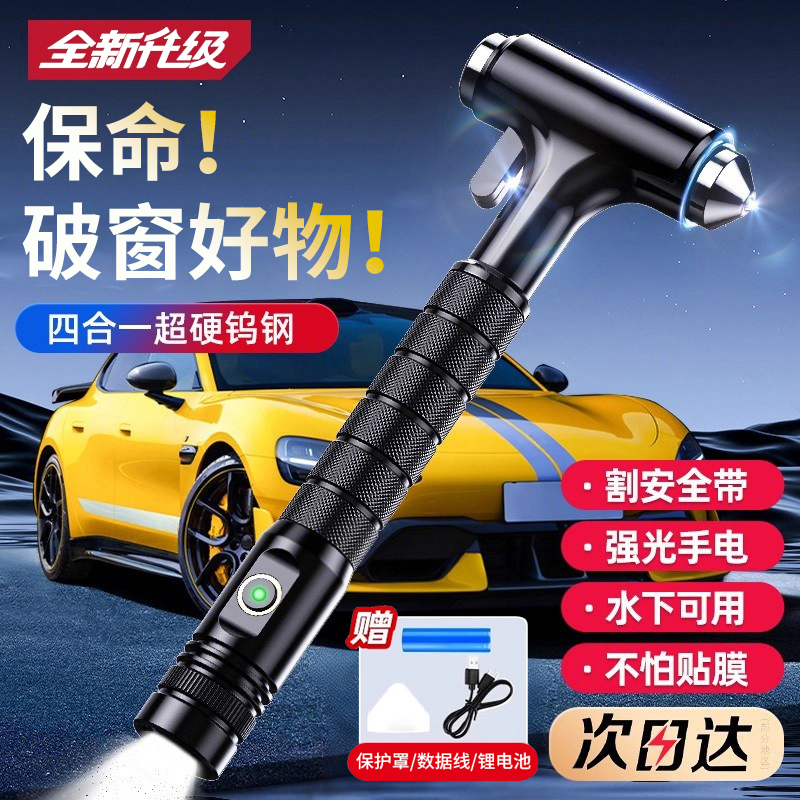 汽车安全锤破窗器四合一车用多功能破窗锤车