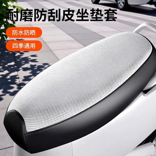 【全网热销100W+】电动车坐垫套