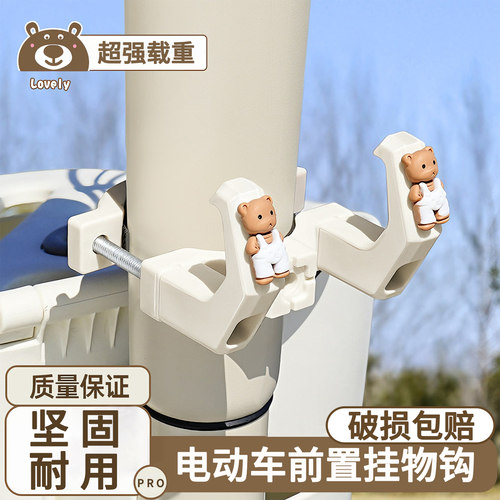 电动车挂钩前置通用元宇宙钉钉小淘气电瓶自行车挂物钩强力承重