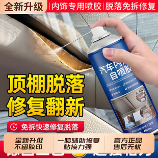 汽车顶棚布脱落修复专用胶水免拆车顶布自粘喷胶改装 翻新卡扣
