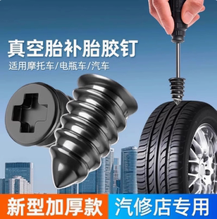 真空胎补胎钉汽车轮胎电动车摩托车通用胶钉无损快速专用补胎神器