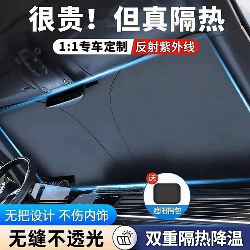汽车遮阳前挡防晒隔热遮阳挡板遮光帘档车内挡风玻璃罩遮阳伞推荐图片