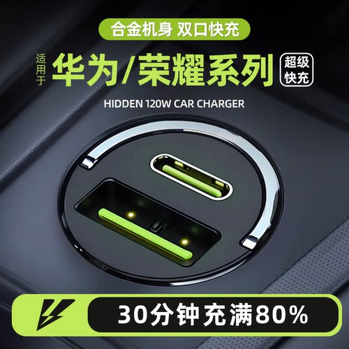 适用于华为超级快充车载充电器点烟器转换插