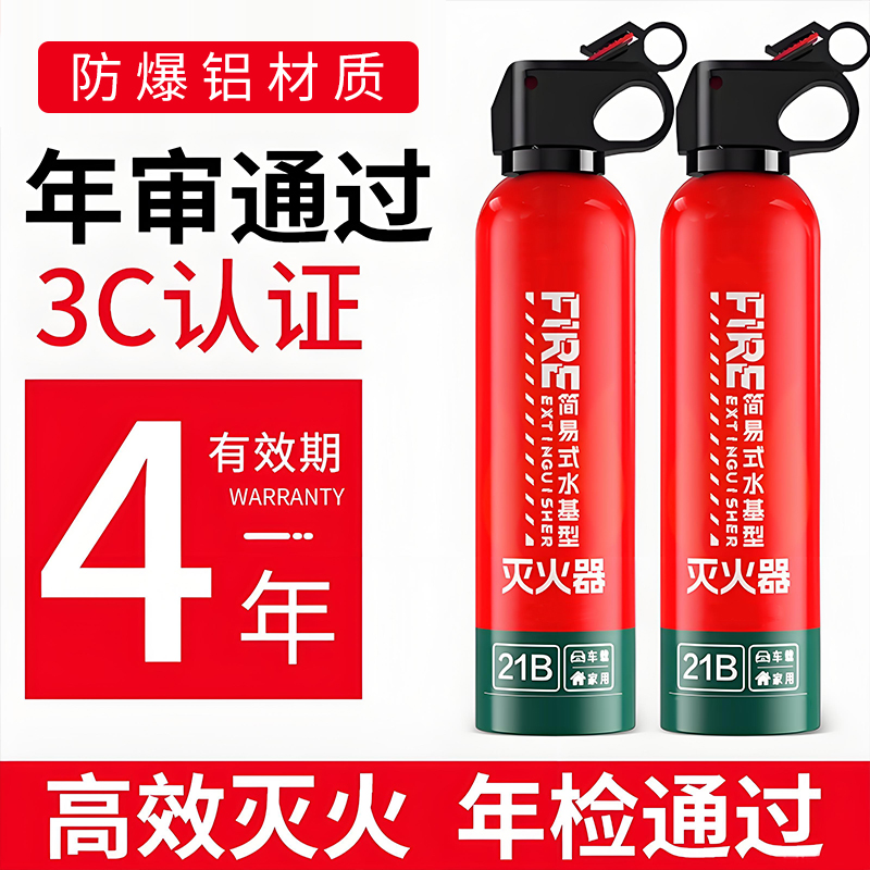 车载灭火器2025新款水基汽车私家车用家用3c