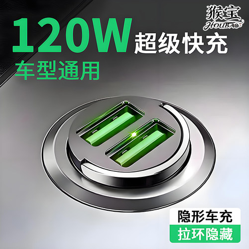 车载充电器点烟器接口超级快充转换插头隐藏