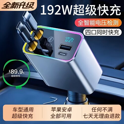 车载充电器伸缩线超级快充2026新款一拖二点