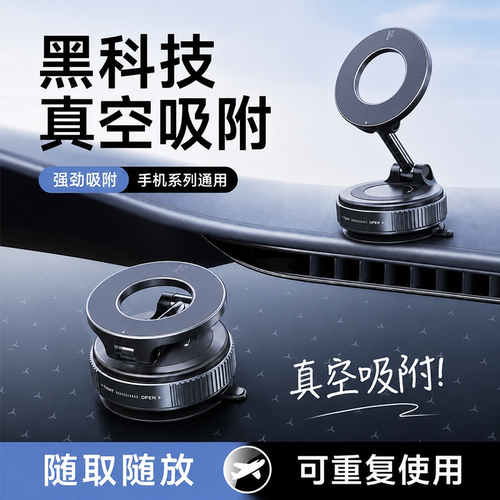 真空磁吸车载手机支架吸附2026新款吸盘车内
