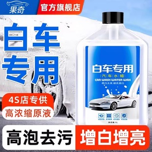 洗车液白车专用水蜡高泡沫喷壶清洁汽车强力去污增亮免擦拭带蜡水