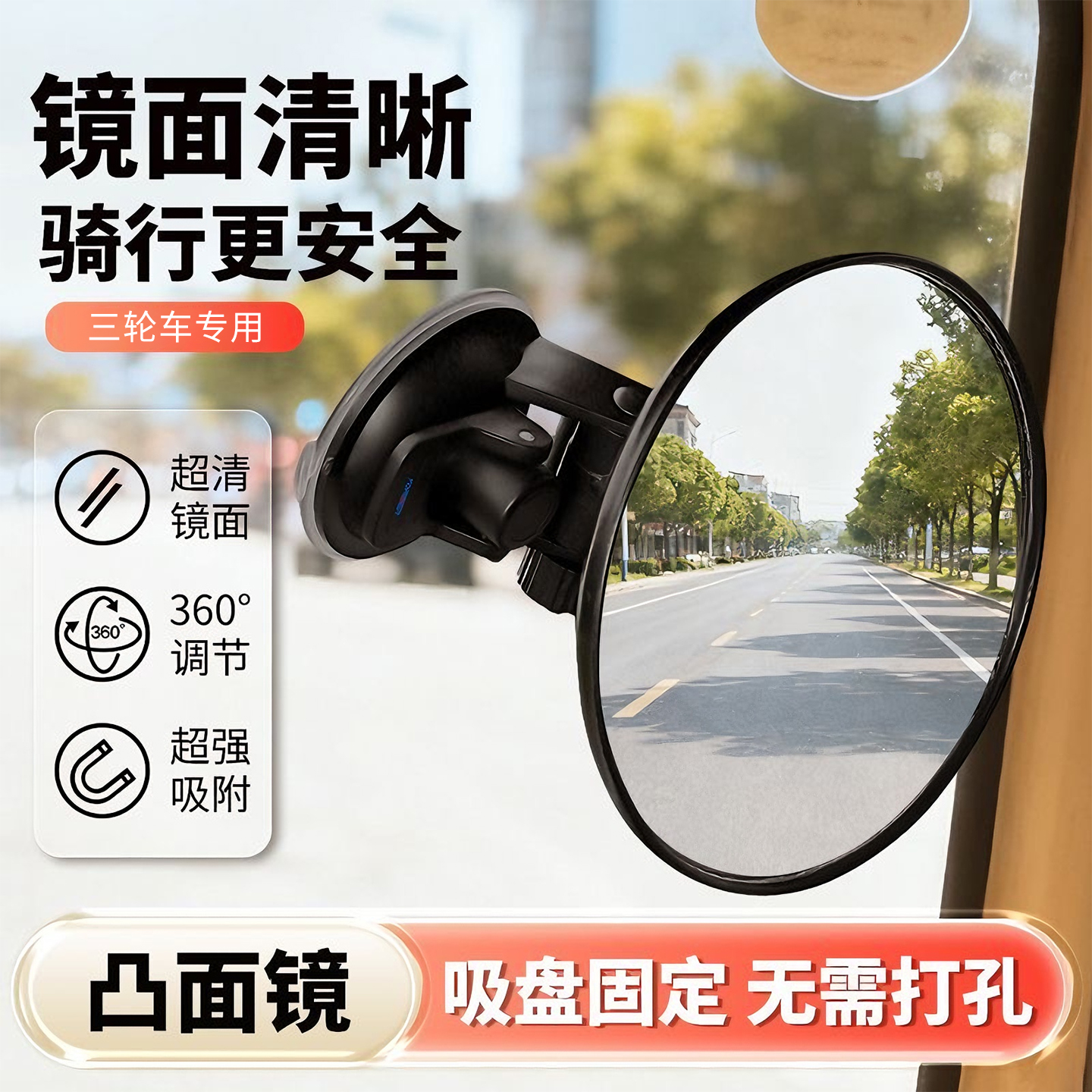 电动三轮车吸盘后视镜超清大视野