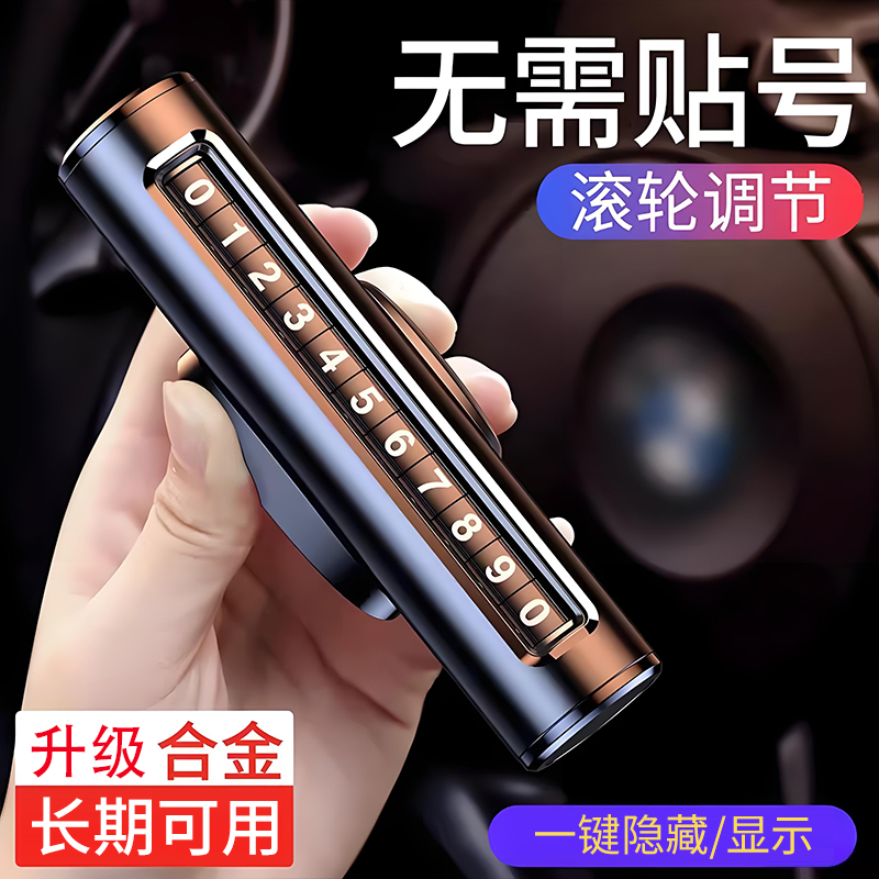挪车电话牌车用车载临时停车号码移车牌摆件汽车用品车上高端创意,汽车用品/电子/清洗/改装,其他内饰/驾乘用品,淘宝优惠券,粉丝福利购,淘宝优惠卷