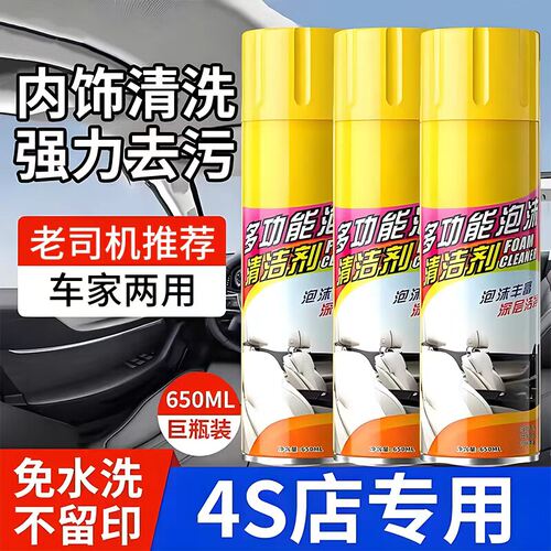 多功能汽车内饰清洗剂免水洗泡沫车内顶棚强