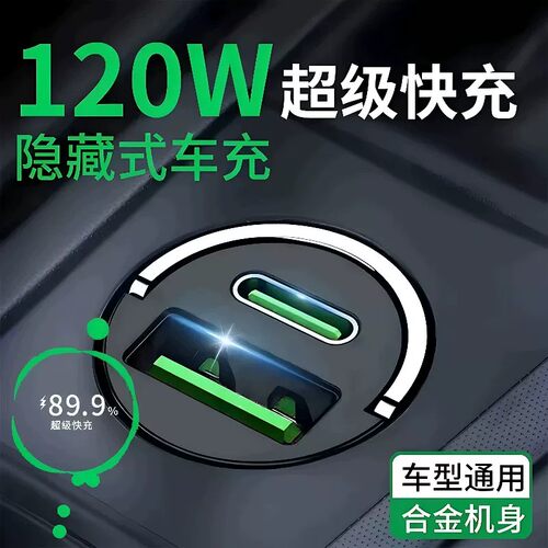 车载充电器超级快充手机一拖二隐形点烟器转