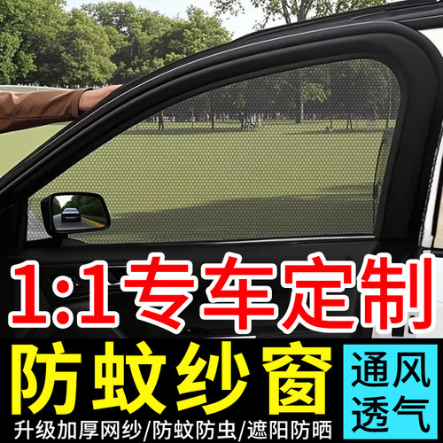 汽车防蚊纱窗纱网车窗防蚊网遮阳窗帘