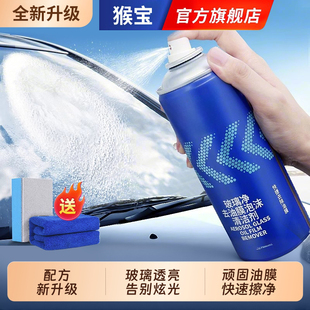汽车油膜清洁剂去除剂前挡风玻璃强力去油污泡沫去油膜清洗剂