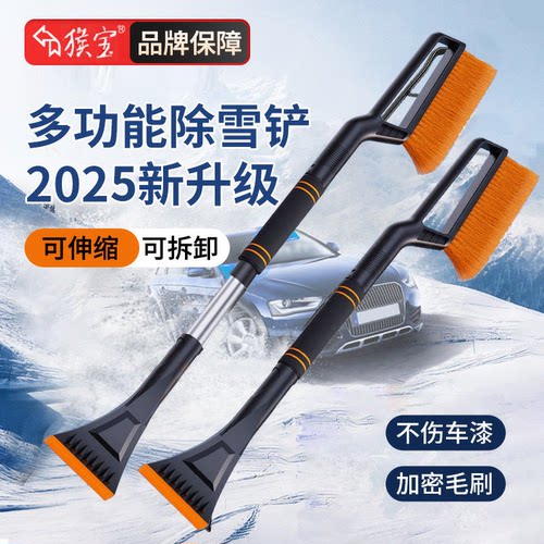 汽车用除雪铲扫雪防雪车用除冰刷