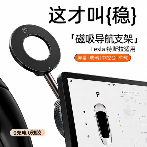 特斯拉车载手机支架汽车专用磁吸导航2026新