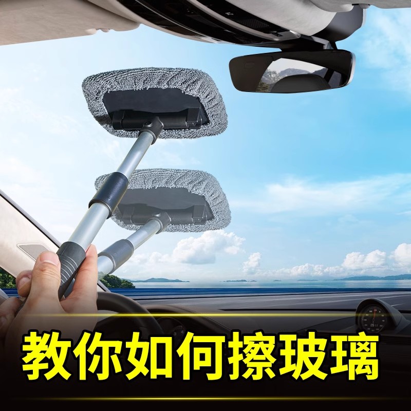 汽车前挡风内玻璃除雾刷窗