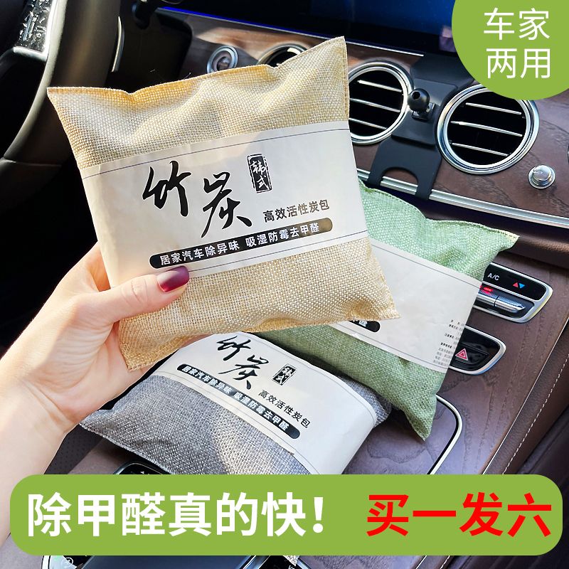 新车除甲醛除异味车内专用活性炭汽车用竹炭包车载碳包净化除异味