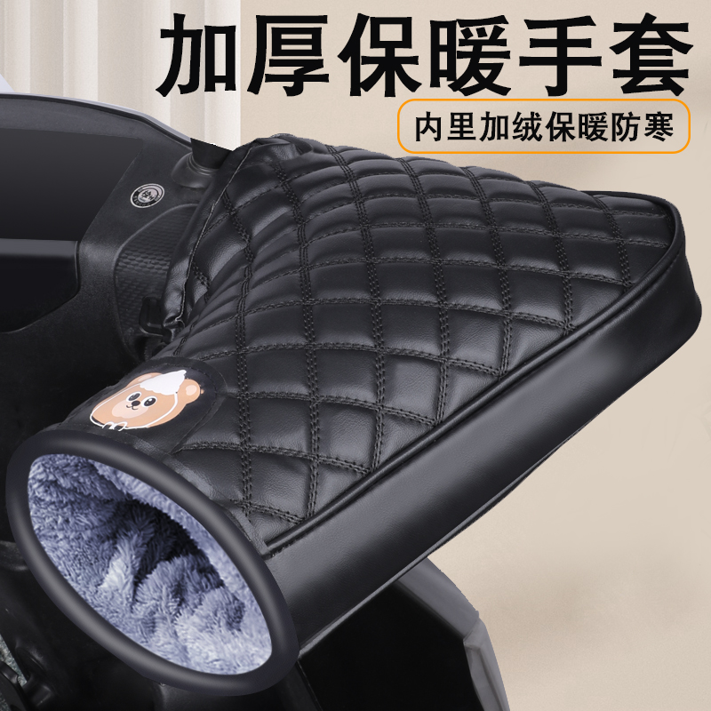 电动摩托车手把套冬季保暖电瓶车手套防水挡风手套加绒加厚棉把套