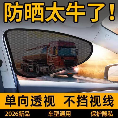汽车遮阳帘防晒隔热遮阳挡板侧窗侧挡窗帘遮光板车窗挡光板隐私帘