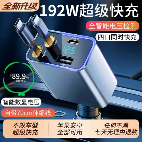 车载充电器伸缩线超级快充2026新款一拖二点