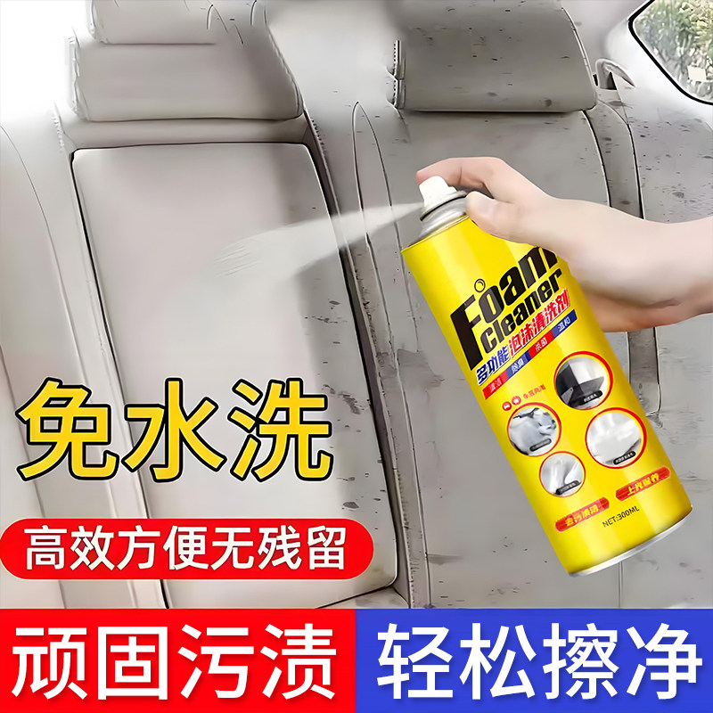 汽车内饰泡沫清洗剂多功能免水洗真皮革座椅清洁剂专车用翻新好物,汽车用品/电子/清洗/改装,车用清洗/除蜡/除胶剂,淘宝优惠券,粉丝福利购,淘宝优惠卷