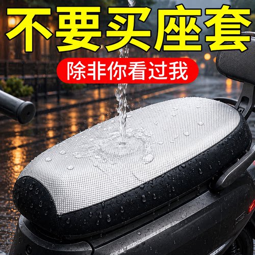 电动车座套座椅套电瓶车坐垫防晒防水座位座垫通用加厚耐磨隔热垫