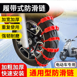 电动车摩托车防滑扎带链二轮三轮车电瓶轮胎推荐防滑雪地链条牛筋