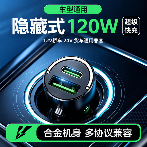 车载充电器超级快充手机一拖二隐形点烟器转