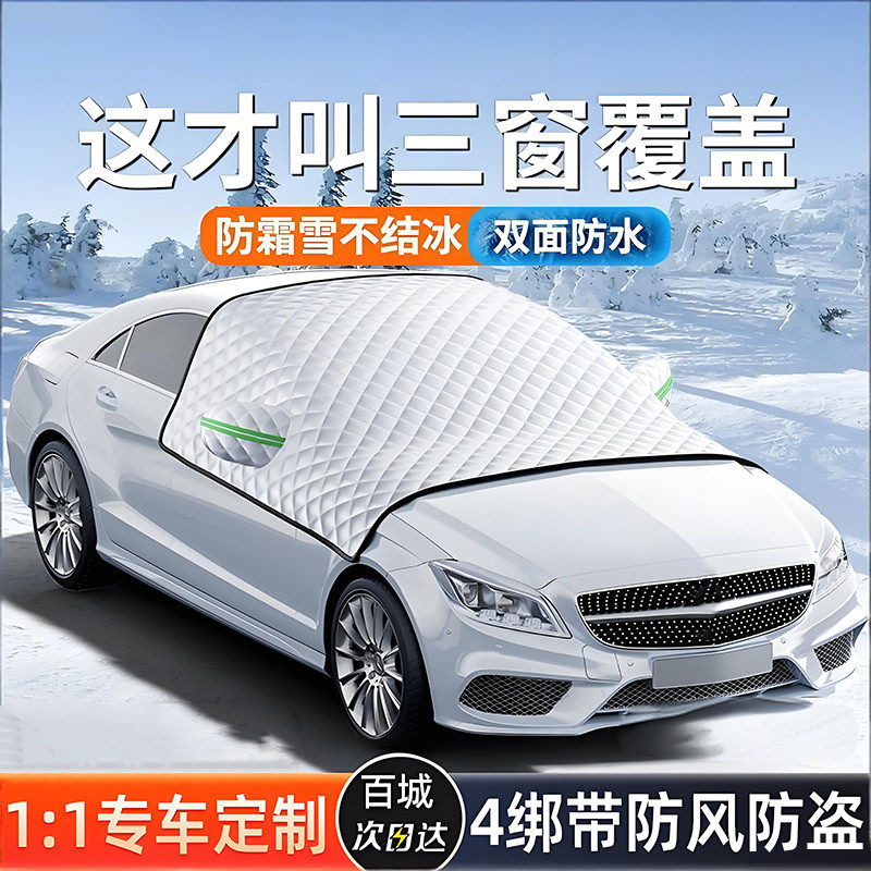 汽车前挡风玻璃防冻罩遮雪挡冬天防雪冬季风挡防霜罩加厚盖布车罩,汽车用品/电子/清洗/改装,遮阳挡,淘宝优惠券,粉丝福利购,淘宝优惠卷
