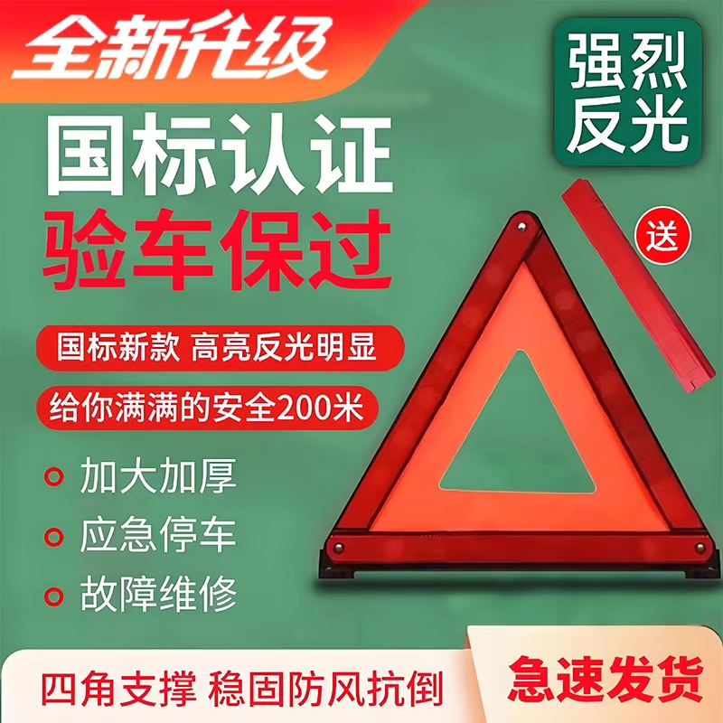 三角警示牌汽车三脚架支架停车反光车用故障